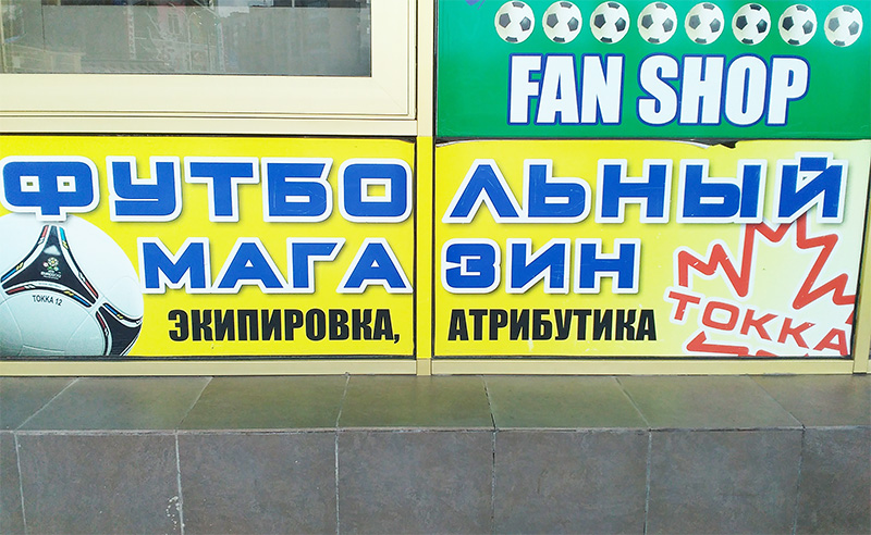 магазин на металлисте
